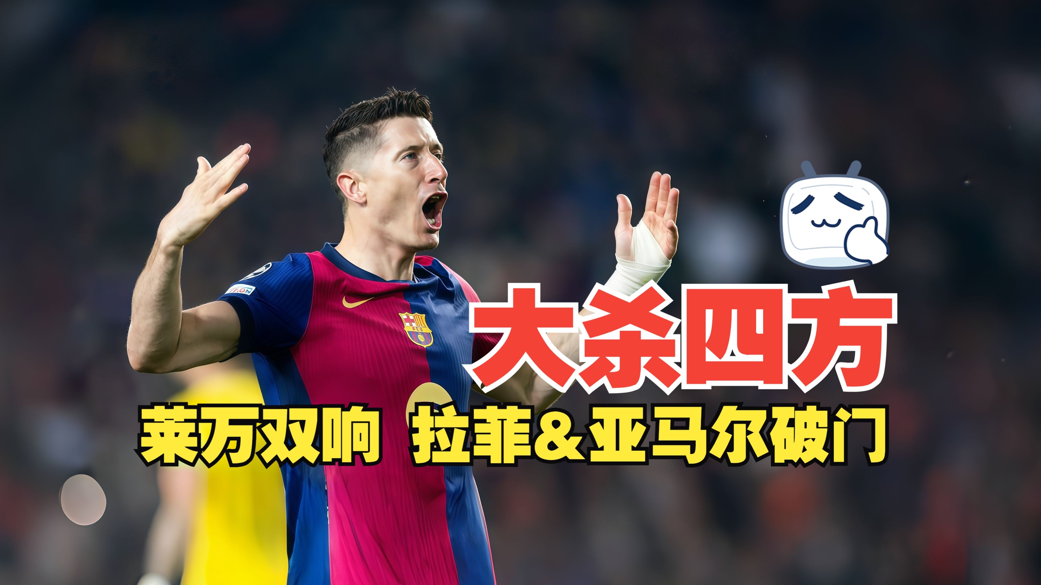 od体育馆-马拉加主场大胜,提前锁定胜局